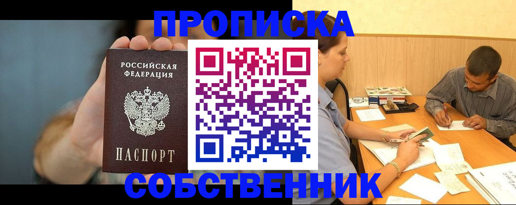 миграционный учет в Биробиджане