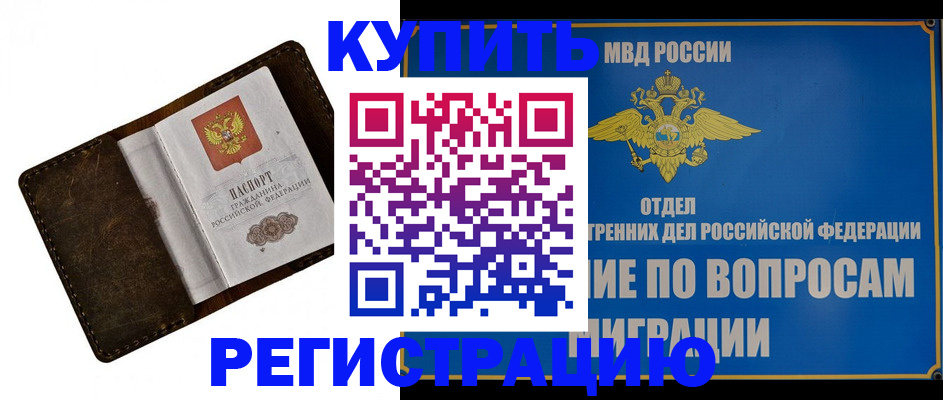 прописка поиск в Биробиджане
