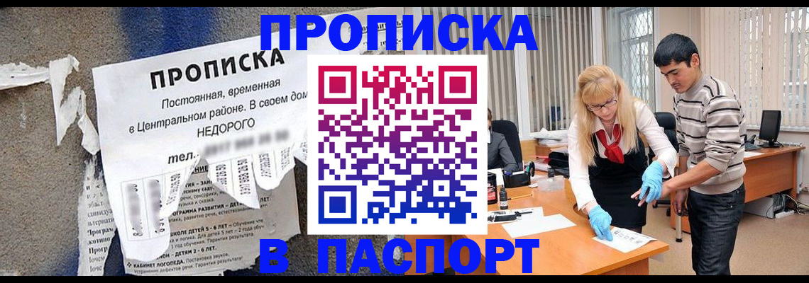 временная регистрация собственник в Биробиджане