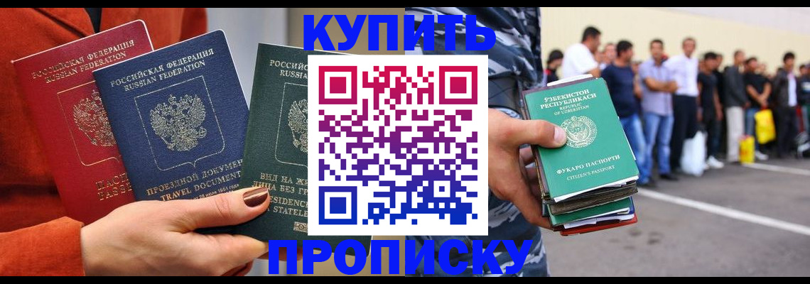 временная регистрация поиск в Биробиджане